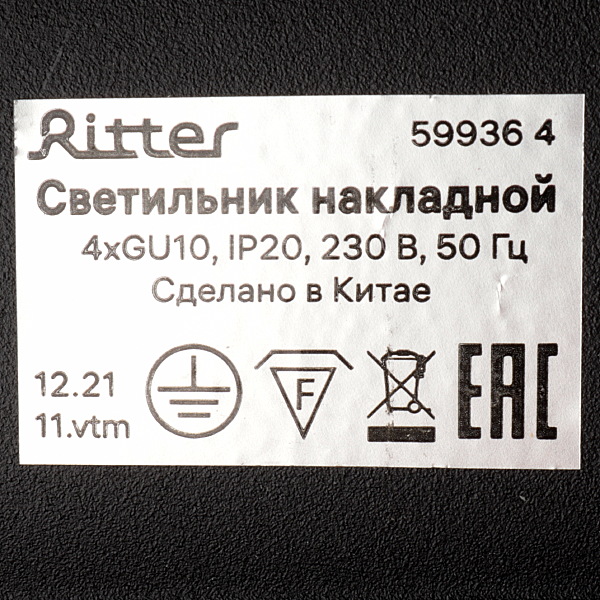 Светильник спот Ritter Arton 59936 4